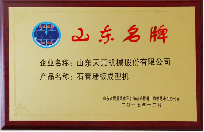 热烈祝贺开云球赛中国有限公司荣获“山东名牌”荣誉称号
