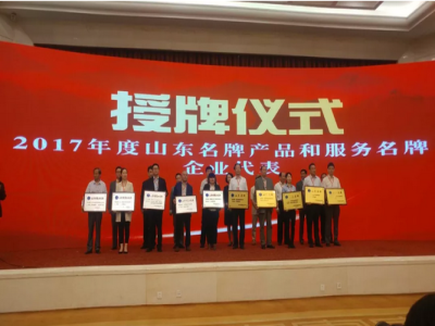 热烈祝贺开云球赛中国有限公司荣获“山东名牌”荣誉称号