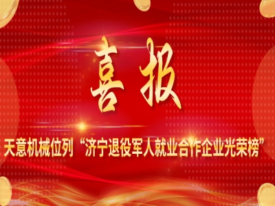 退役军人就业的“天意担当”